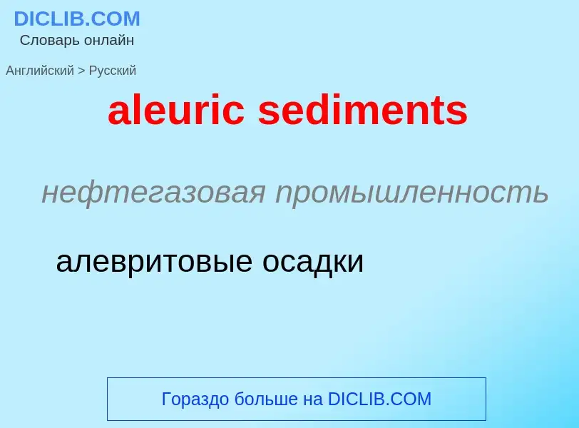 Как переводится aleuric sediments на Русский язык