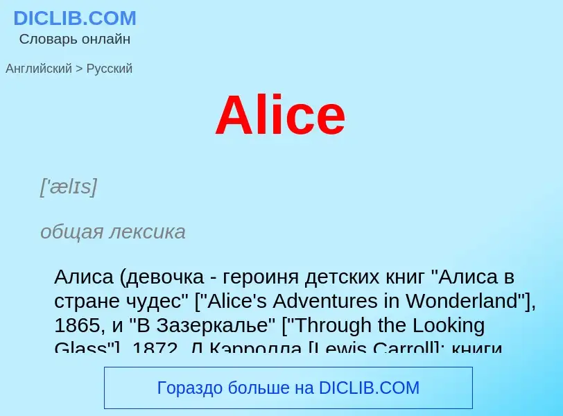 ¿Cómo se dice Alice en Ruso? Traducción de &#39Alice&#39 al Ruso