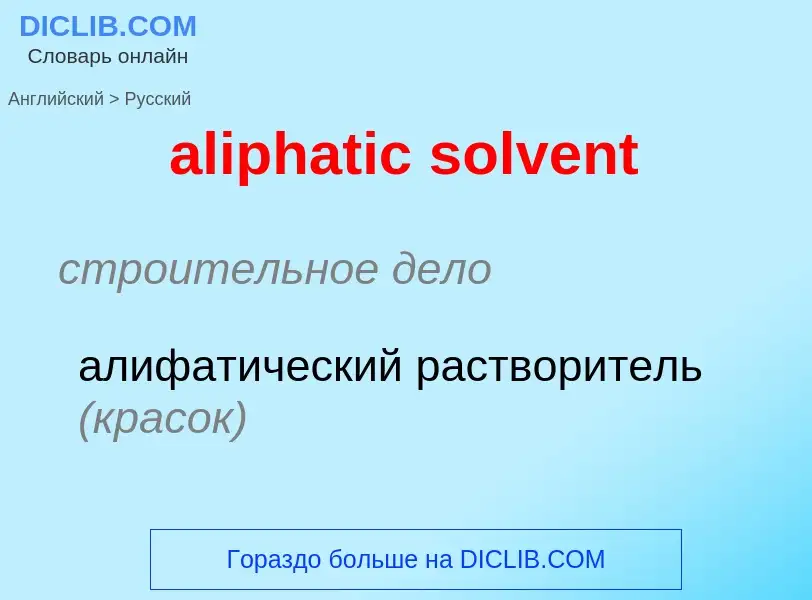 Como se diz aliphatic solvent em Russo? Tradução de &#39aliphatic solvent&#39 em Russo