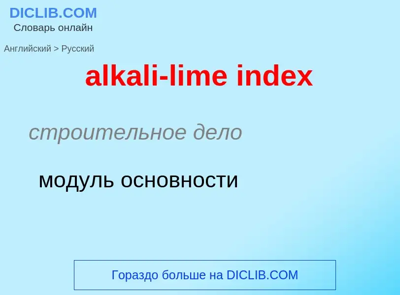 Vertaling van &#39alkali-lime index&#39 naar Russisch