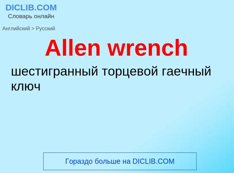 Como se diz Allen wrench em Russo? Tradução de &#39Allen wrench&#39 em Russo