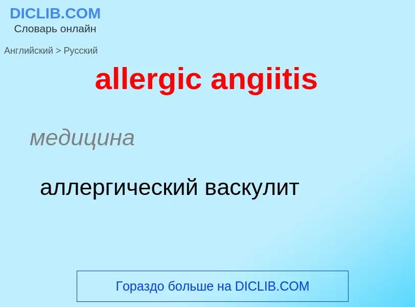 Traduzione di &#39allergic angiitis&#39 in Russo