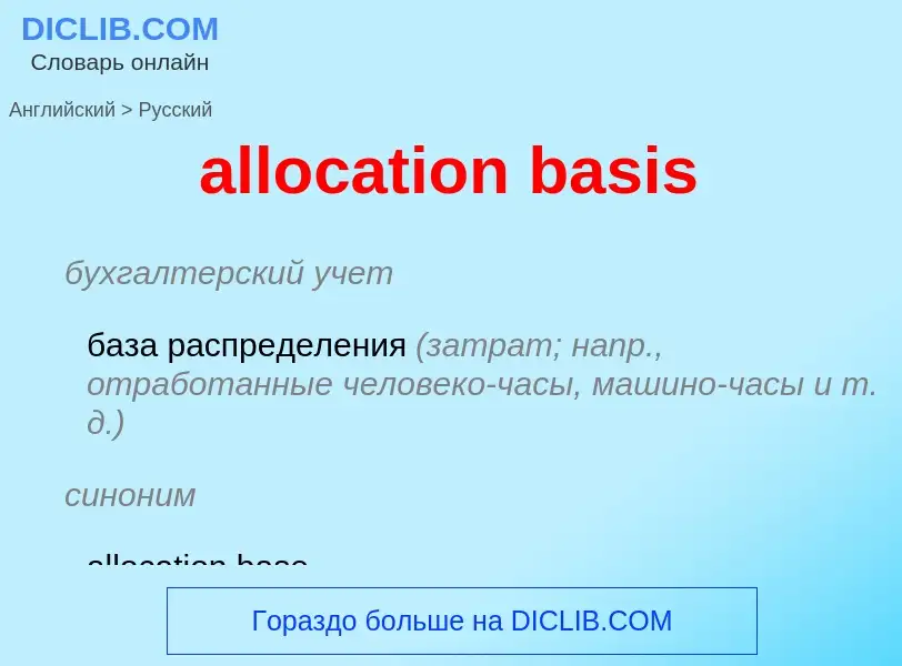 What is the Russian for allocation basis? Translation of &#39allocation basis&#39 to Russian