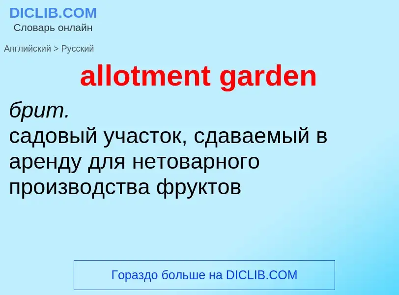 Traduzione di &#39allotment garden&#39 in Russo