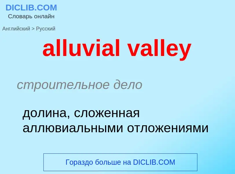 ¿Cómo se dice alluvial valley en Ruso? Traducción de &#39alluvial valley&#39 al Ruso