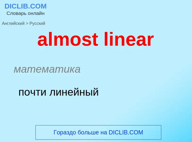 ¿Cómo se dice almost linear en Ruso? Traducción de &#39almost linear&#39 al Ruso