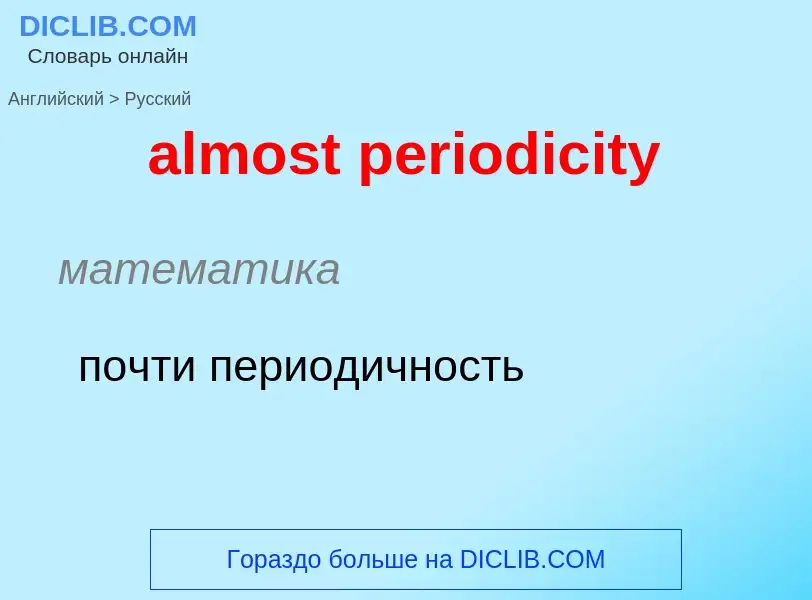 What is the Russian for almost periodicity? Translation of &#39almost periodicity&#39 to Russian