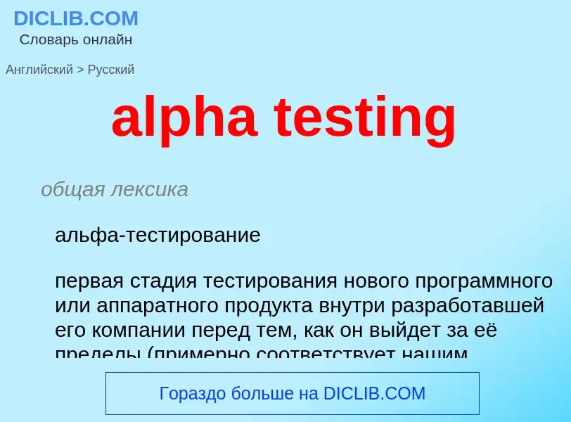 Como se diz alpha testing em Russo? Tradução de &#39alpha testing&#39 em Russo