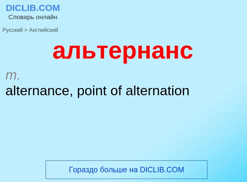 ¿Cómo se dice альтернанс en Inglés? Traducción de &#39альтернанс&#39 al Inglés