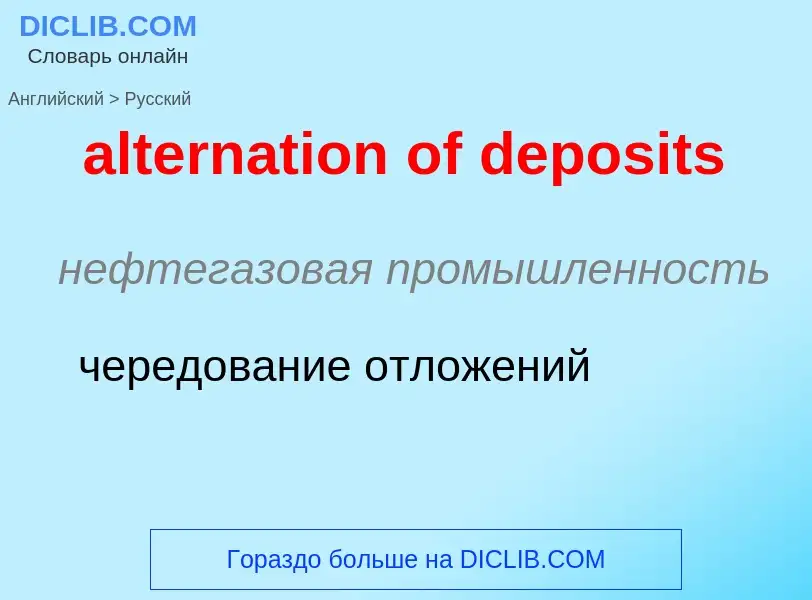 Μετάφραση του &#39alternation of deposits&#39 σε Ρωσικά