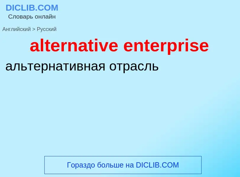 Traduzione di &#39alternative enterprise&#39 in Russo