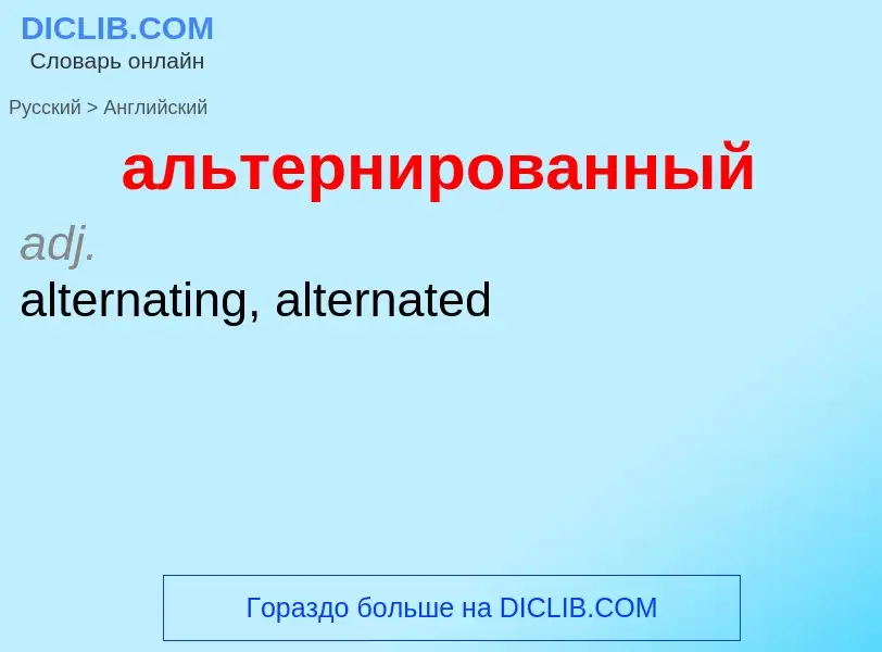 ¿Cómo se dice альтернированный en Inglés? Traducción de &#39альтернированный&#39 al Inglés