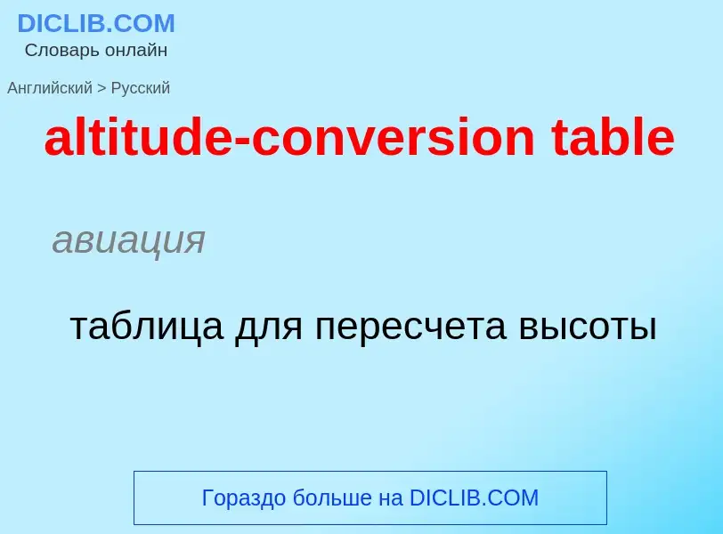 ¿Cómo se dice altitude-conversion table en Ruso? Traducción de &#39altitude-conversion table&#39 al 