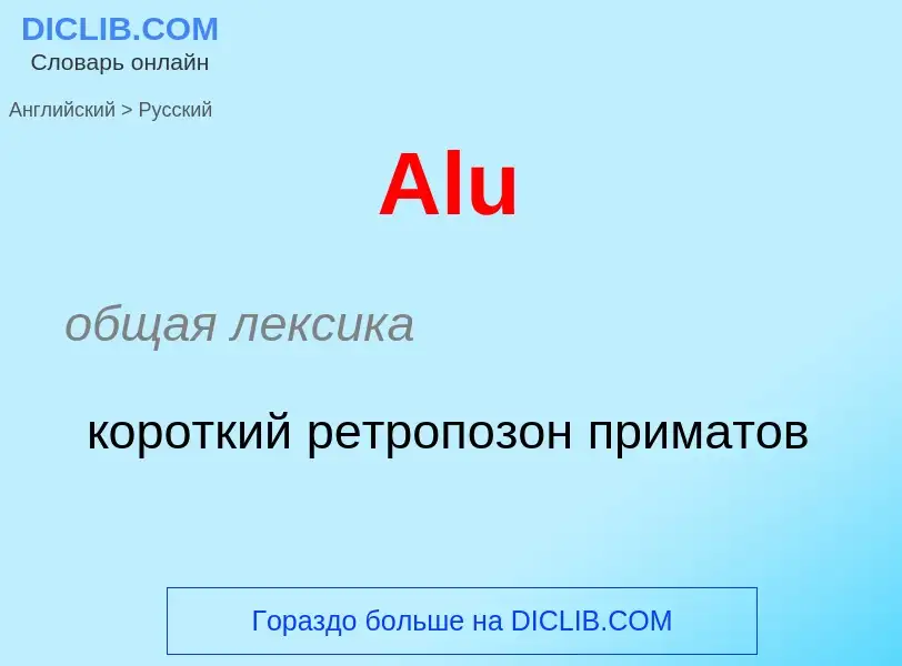 ¿Cómo se dice Alu en Ruso? Traducción de &#39Alu&#39 al Ruso