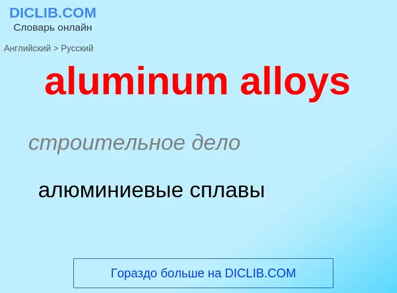 Como se diz aluminum alloys em Russo? Tradução de &#39aluminum alloys&#39 em Russo