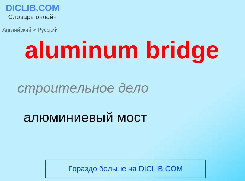 ¿Cómo se dice aluminum bridge en Ruso? Traducción de &#39aluminum bridge&#39 al Ruso