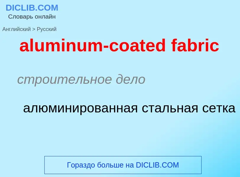 What is the الروسية for aluminum-coated fabric? Translation of &#39aluminum-coated fabric&#39 to الر