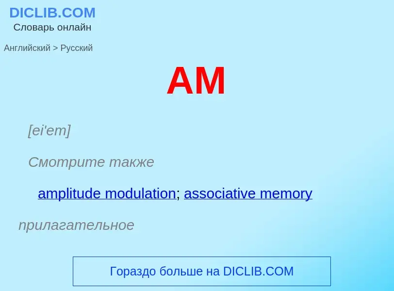 Como se diz AM em Russo? Tradução de &#39AM&#39 em Russo