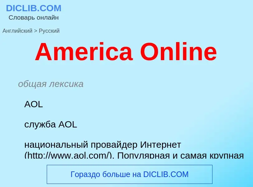 Μετάφραση του &#39America Online&#39 σε Ρωσικά