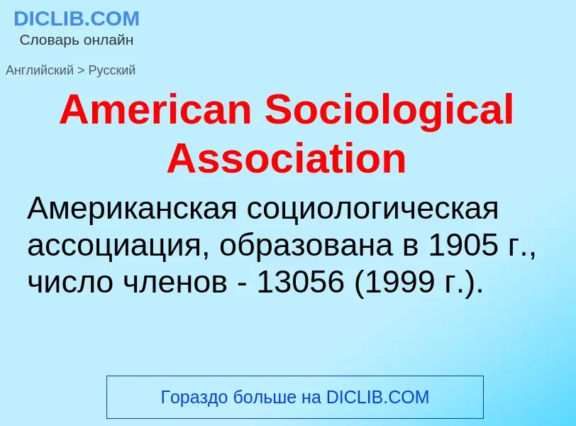 What is the Russian for American Sociological Association? Translation of &#39American Sociological 