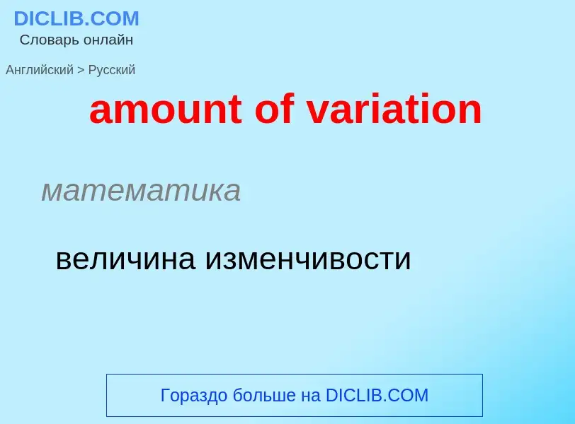 Μετάφραση του &#39amount of variation&#39 σε Ρωσικά