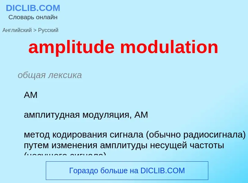 Como se diz amplitude modulation em Russo? Tradução de &#39amplitude modulation&#39 em Russo