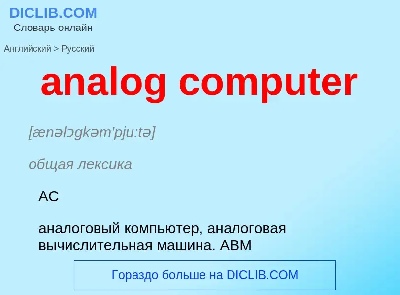 Vertaling van &#39analog computer&#39 naar Russisch