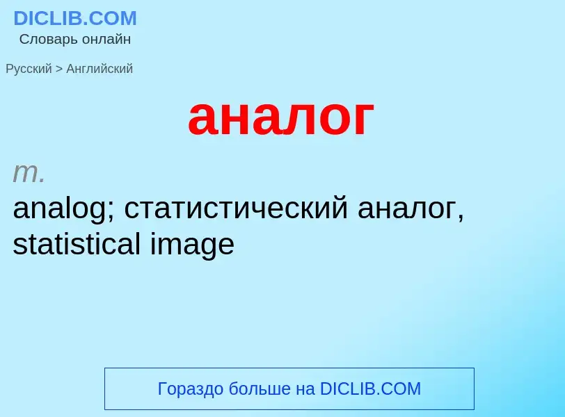 ¿Cómo se dice аналог en Inglés? Traducción de &#39аналог&#39 al Inglés