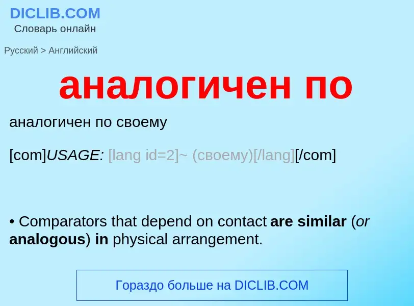 Übersetzung von &#39аналогичен по&#39 in Englisch