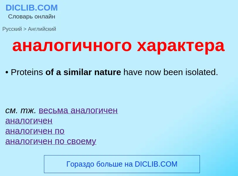 Как переводится аналогичного характера на Английский язык