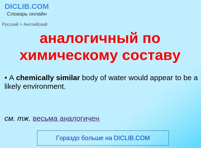 Vertaling van &#39аналогичный по химическому составу&#39 naar Engels