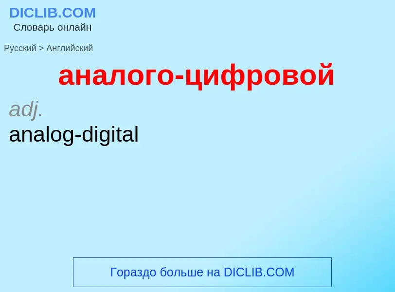 Como se diz аналого-цифровой em Inglês? Tradução de &#39аналого-цифровой&#39 em Inglês