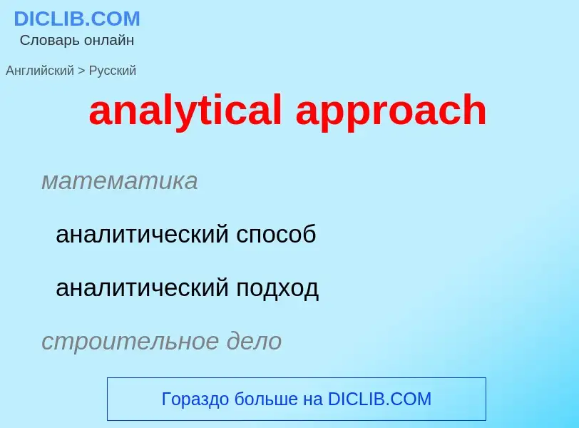 Como se diz analytical approach em Russo? Tradução de &#39analytical approach&#39 em Russo