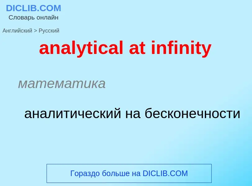 Como se diz analytical at infinity em Russo? Tradução de &#39analytical at infinity&#39 em Russo