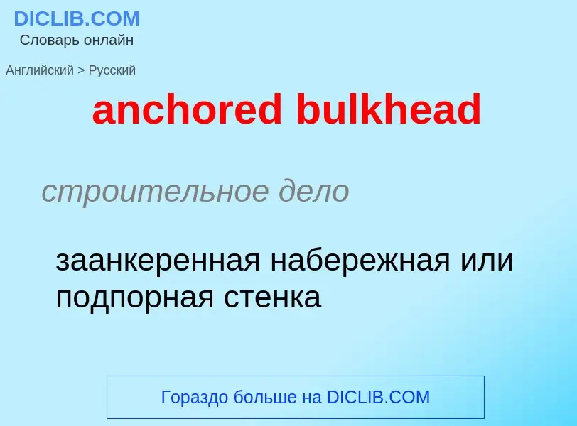 ¿Cómo se dice anchored bulkhead en Ruso? Traducción de &#39anchored bulkhead&#39 al Ruso