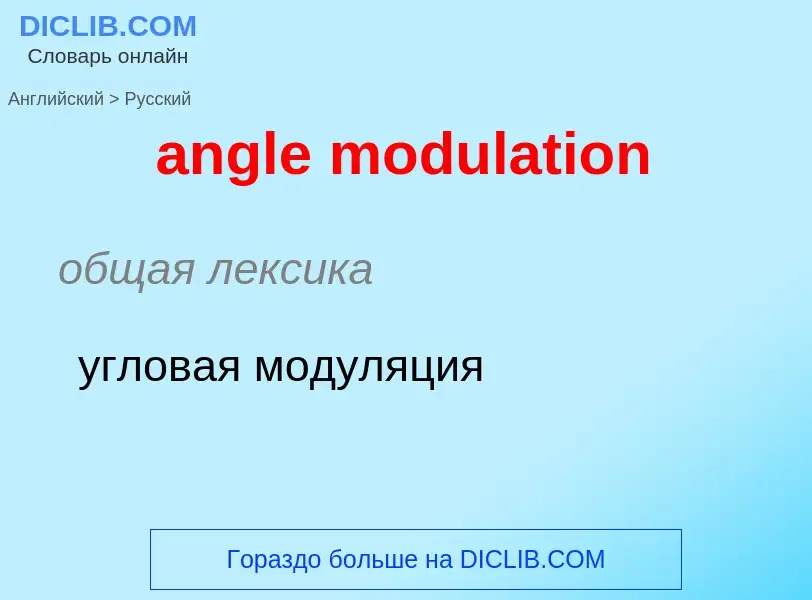 What is the Russian for angle modulation? Translation of &#39angle modulation&#39 to Russian