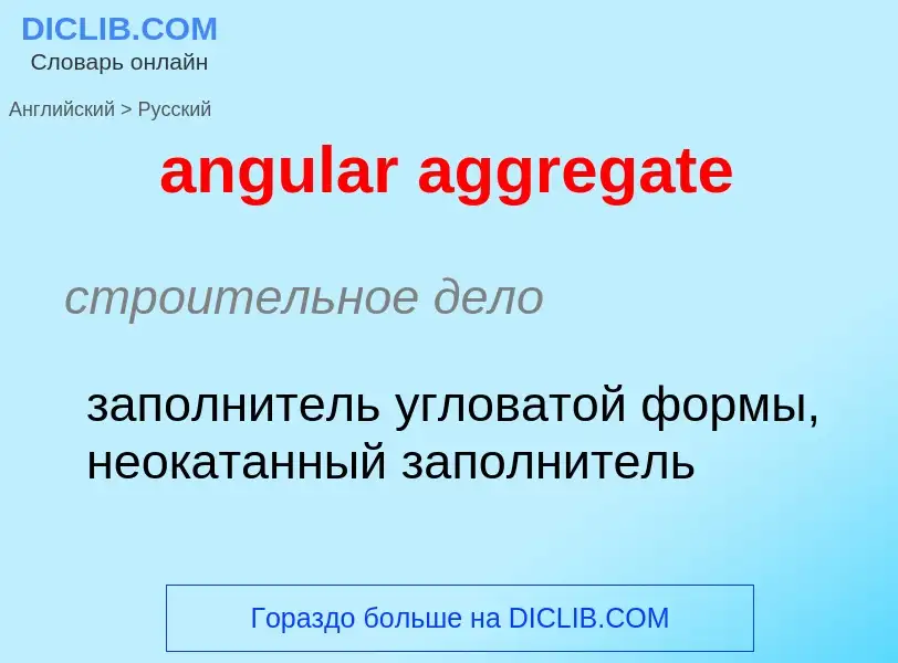 Как переводится angular aggregate на Русский язык