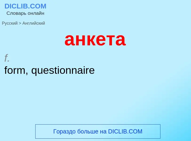 Como se diz анкета em Inglês? Tradução de &#39анкета&#39 em Inglês