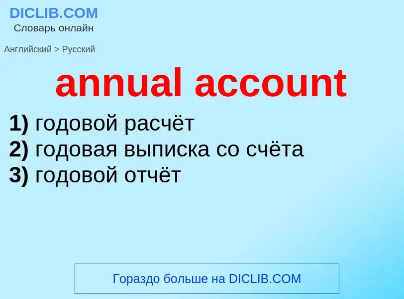 Vertaling van &#39annual account&#39 naar Russisch