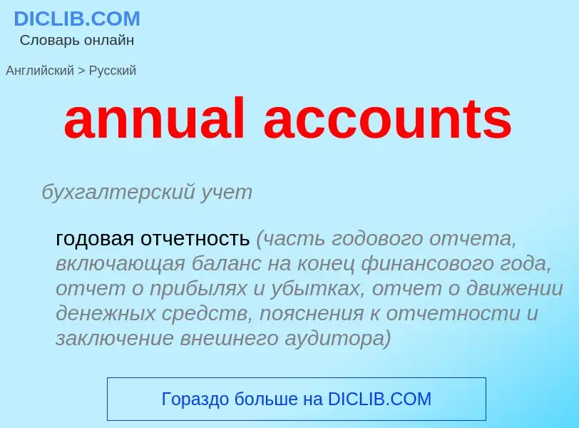 ¿Cómo se dice annual accounts en Ruso? Traducción de &#39annual accounts&#39 al Ruso