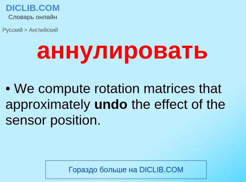 Traduzione di &#39аннулировать&#39 in Inglese