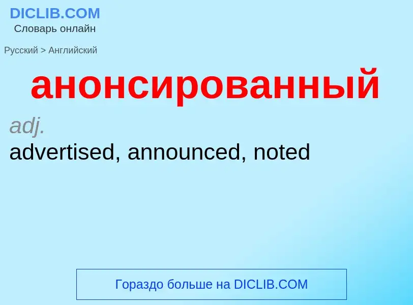 Como se diz анонсированный em Inglês? Tradução de &#39анонсированный&#39 em Inglês