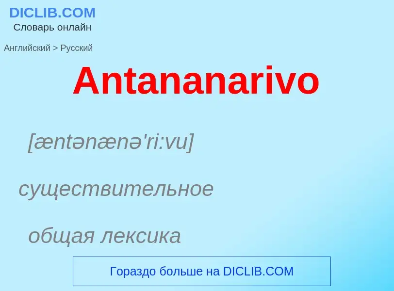 Como se diz Antananarivo em Russo? Tradução de &#39Antananarivo&#39 em Russo