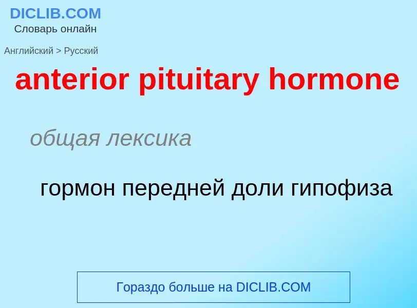 Übersetzung von &#39anterior pituitary hormone&#39 in Russisch