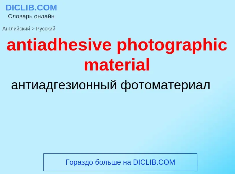 Vertaling van &#39antiadhesive photographic material&#39 naar Russisch