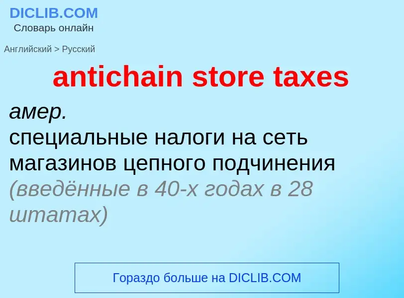 Vertaling van &#39antichain store taxes&#39 naar Russisch