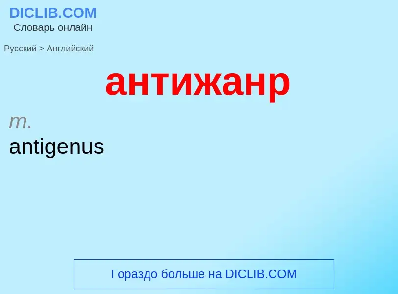 Como se diz антижанр em Inglês? Tradução de &#39антижанр&#39 em Inglês