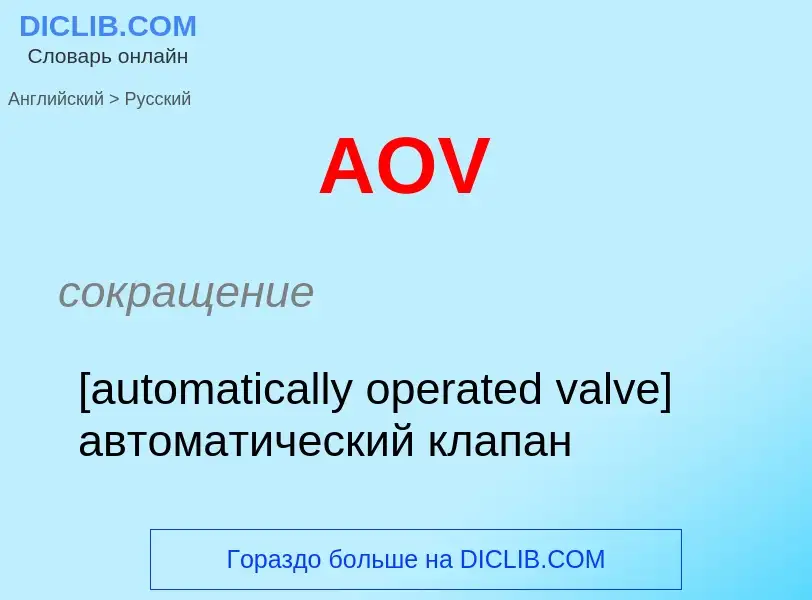 ¿Cómo se dice AOV en Ruso? Traducción de &#39AOV&#39 al Ruso