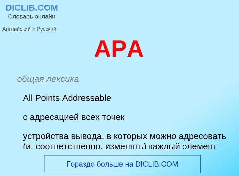 ¿Cómo se dice APA en Ruso? Traducción de &#39APA&#39 al Ruso