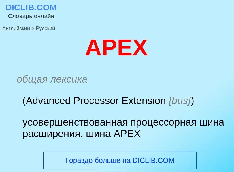 ¿Cómo se dice APEX en Ruso? Traducción de &#39APEX&#39 al Ruso